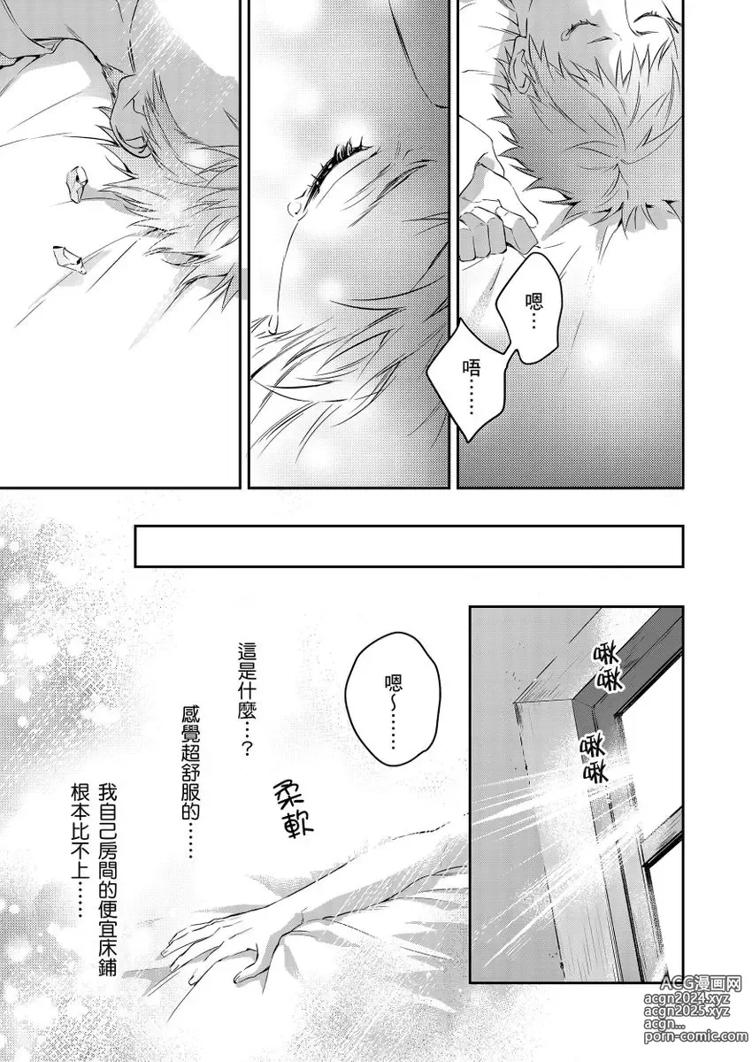 Page 33 of manga 守財奴騎士對惹我哭感到樂在其中 Ch. 1-15 (decensored)