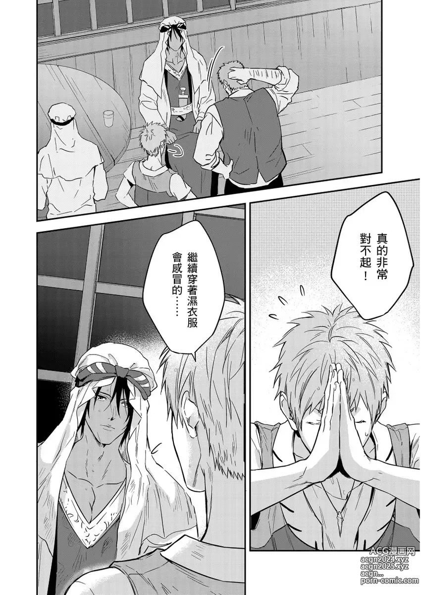 Page 330 of manga 守財奴騎士對惹我哭感到樂在其中 Ch. 1-15 (decensored)