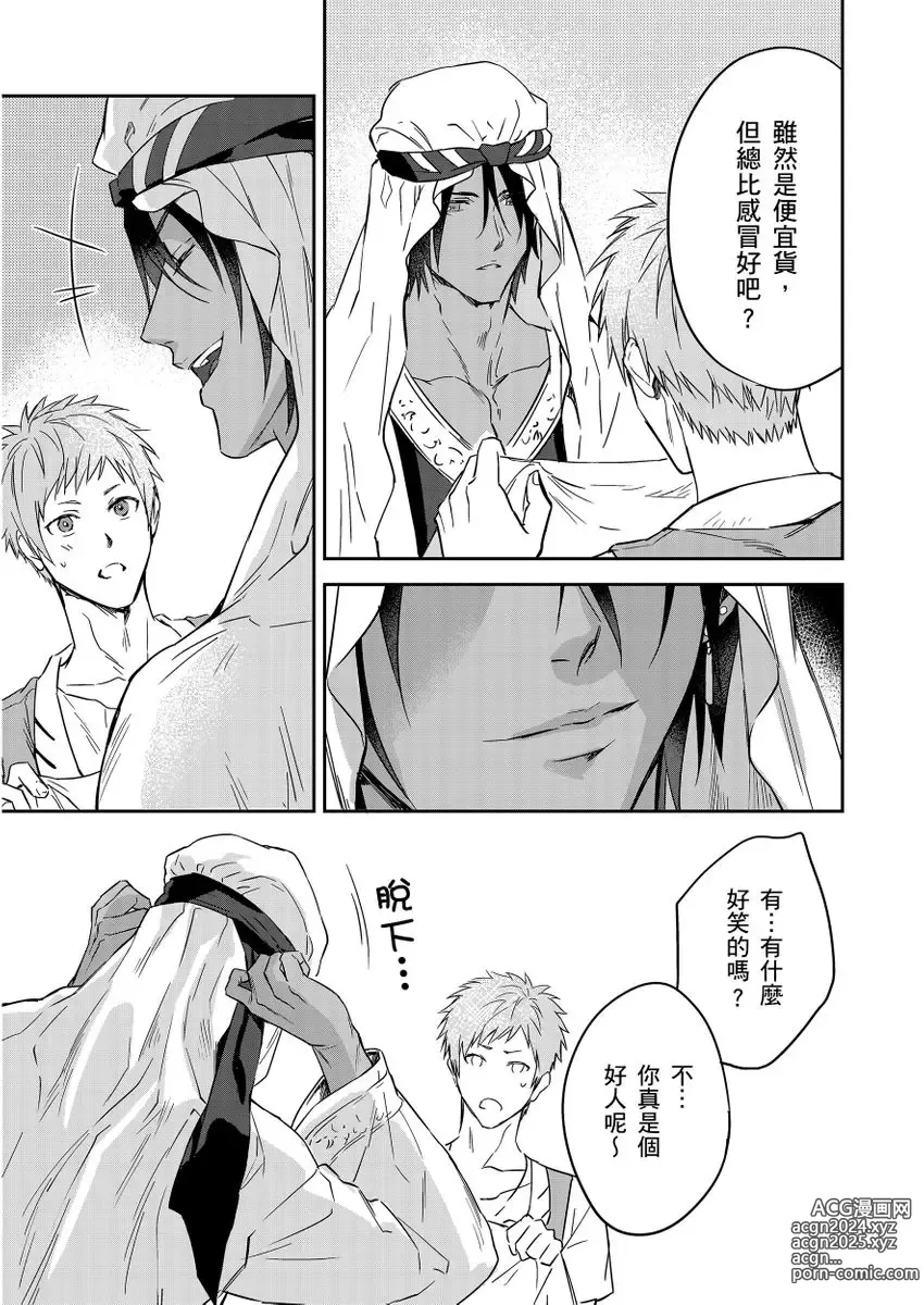 Page 333 of manga 守財奴騎士對惹我哭感到樂在其中 Ch. 1-15 (decensored)