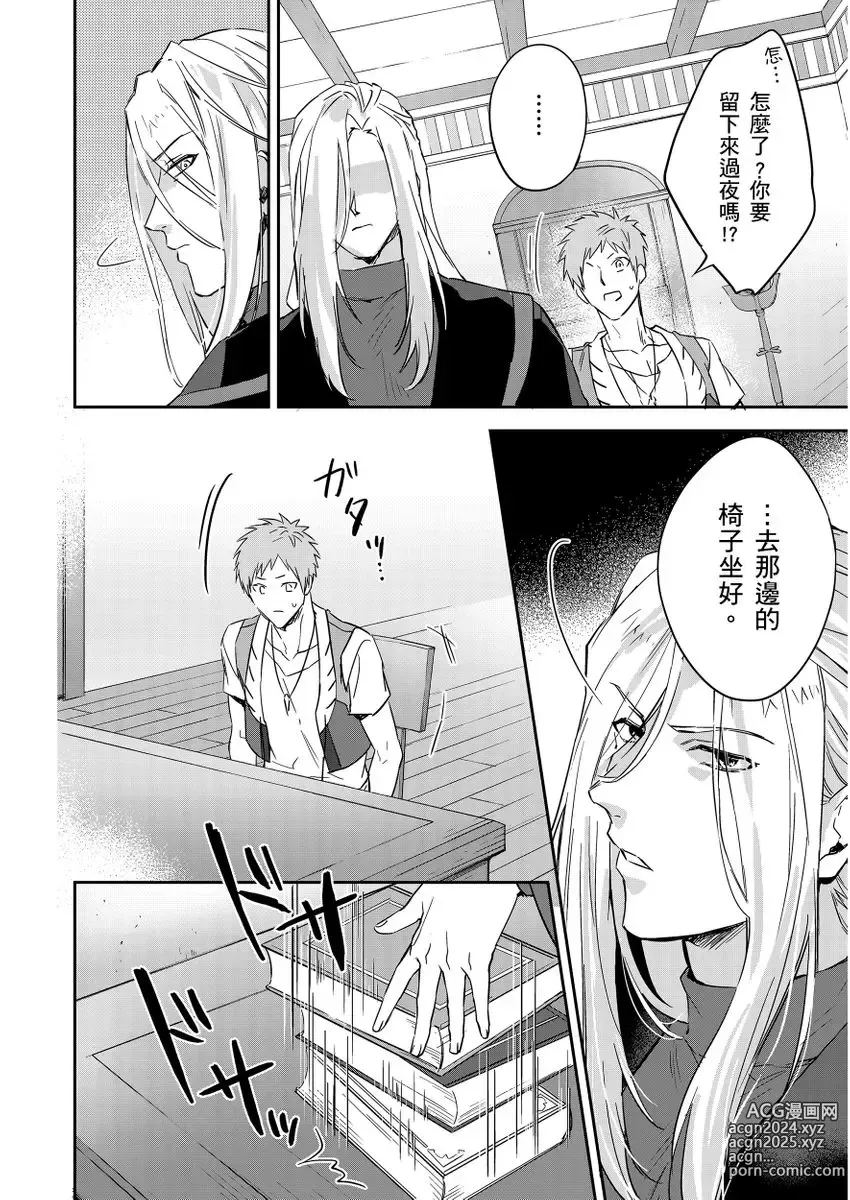 Page 352 of manga 守財奴騎士對惹我哭感到樂在其中 Ch. 1-15 (decensored)