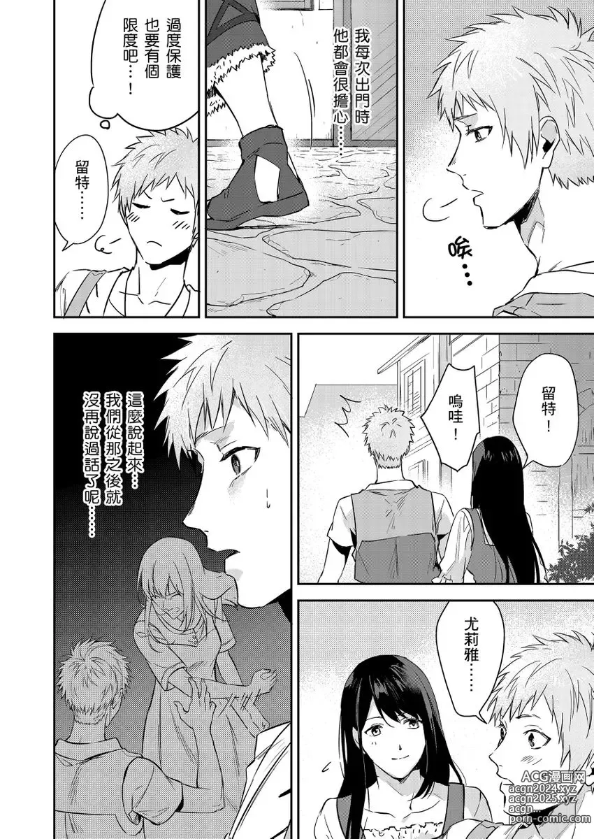 Page 360 of manga 守財奴騎士對惹我哭感到樂在其中 Ch. 1-15 (decensored)