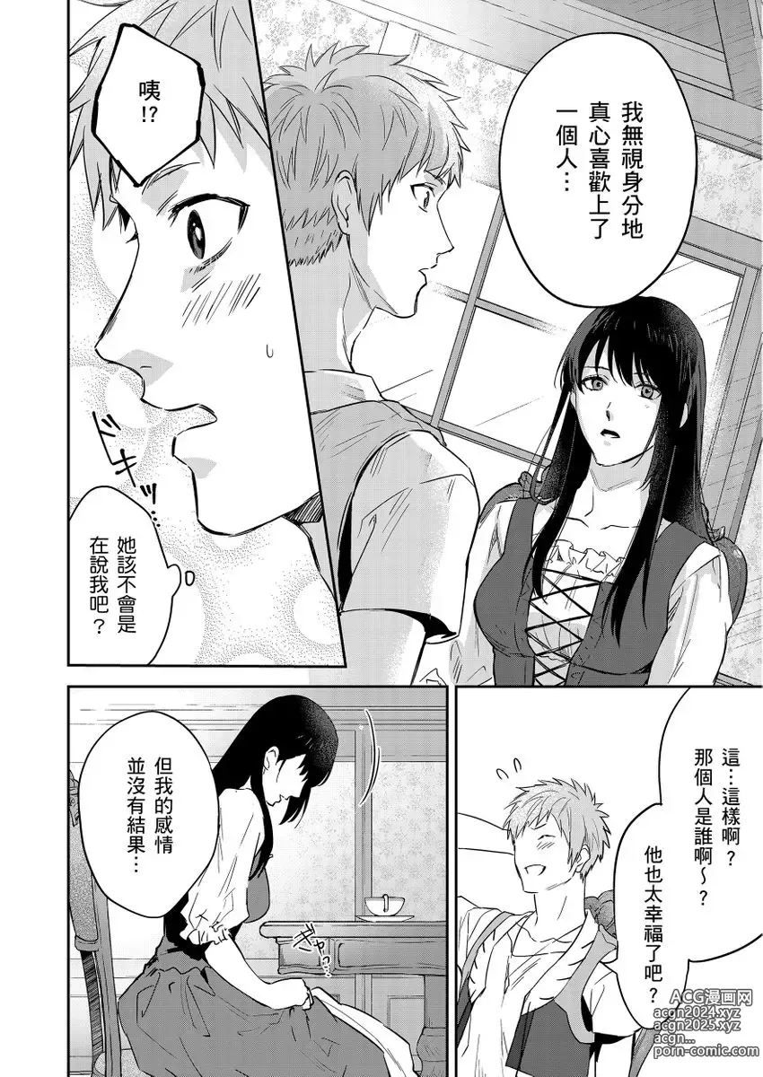 Page 366 of manga 守財奴騎士對惹我哭感到樂在其中 Ch. 1-15 (decensored)