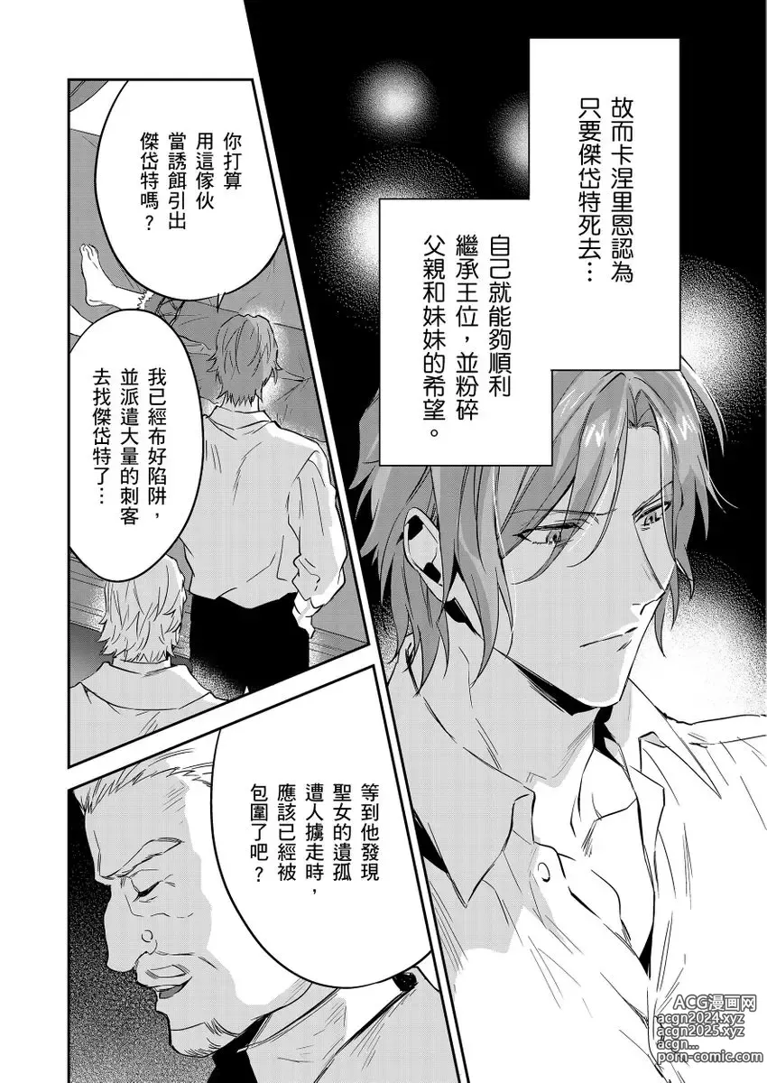 Page 378 of manga 守財奴騎士對惹我哭感到樂在其中 Ch. 1-15 (decensored)