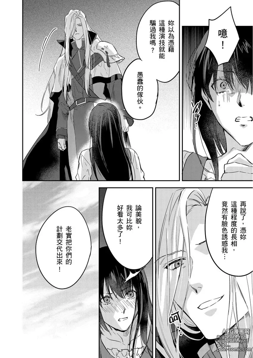 Page 395 of manga 守財奴騎士對惹我哭感到樂在其中 Ch. 1-15 (decensored)