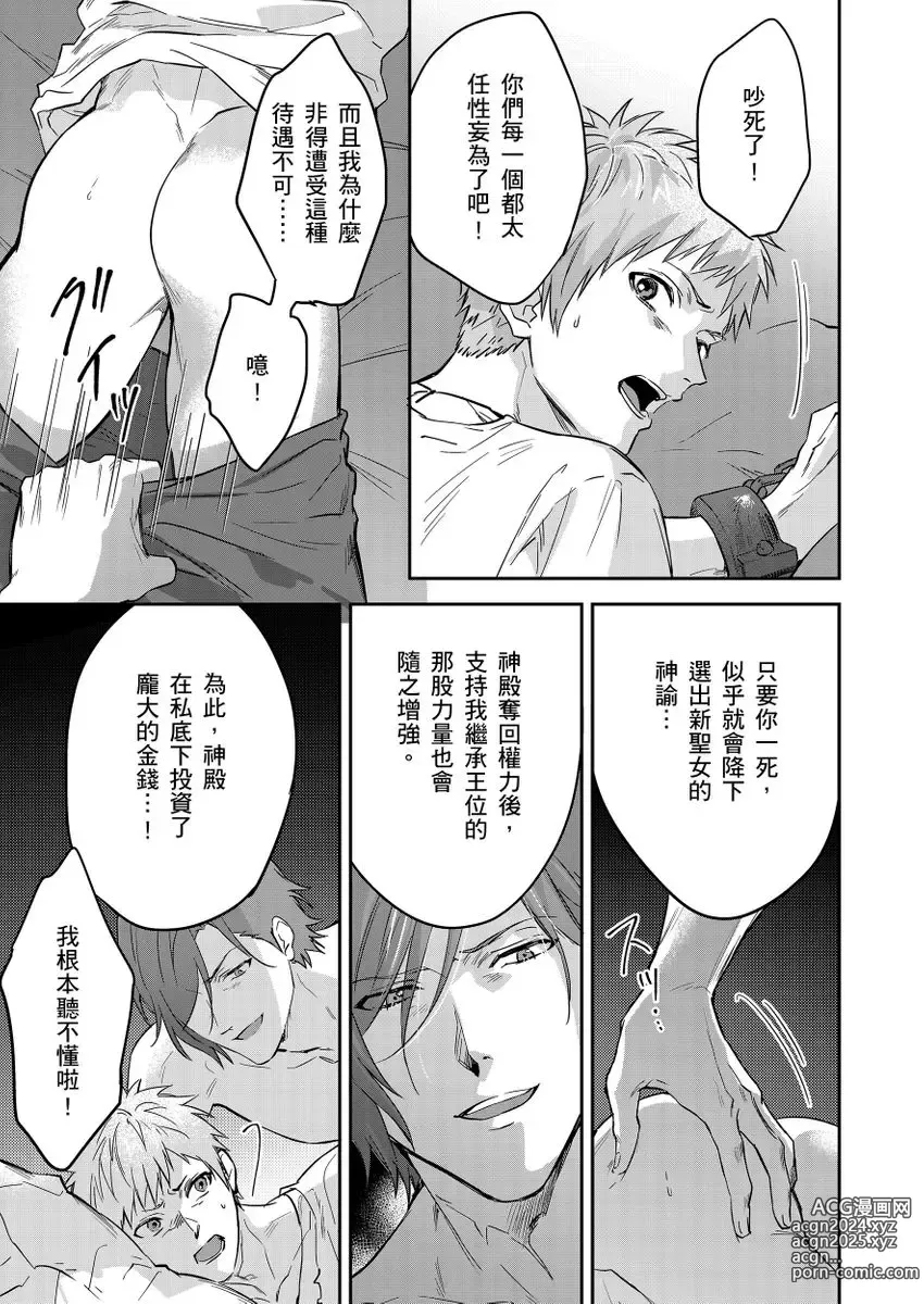 Page 400 of manga 守財奴騎士對惹我哭感到樂在其中 Ch. 1-15 (decensored)