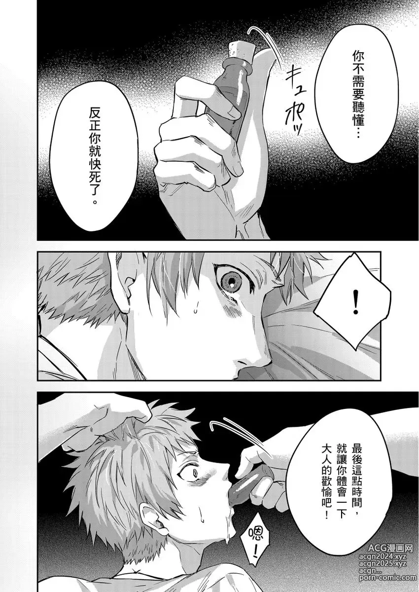 Page 401 of manga 守財奴騎士對惹我哭感到樂在其中 Ch. 1-15 (decensored)