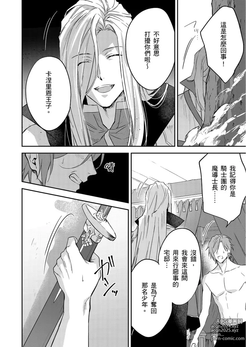 Page 403 of manga 守財奴騎士對惹我哭感到樂在其中 Ch. 1-15 (decensored)