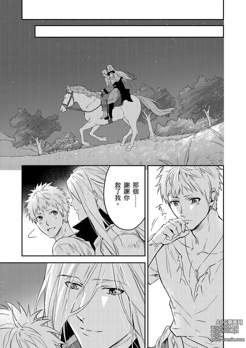 Page 408 of manga 守財奴騎士對惹我哭感到樂在其中 Ch. 1-15 (decensored)