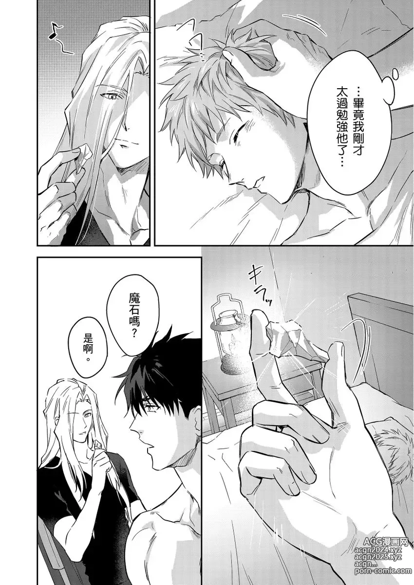 Page 461 of manga 守財奴騎士對惹我哭感到樂在其中 Ch. 1-15 (decensored)