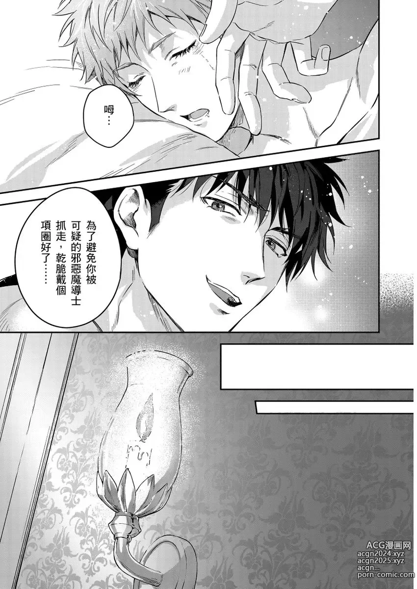 Page 464 of manga 守財奴騎士對惹我哭感到樂在其中 Ch. 1-15 (decensored)