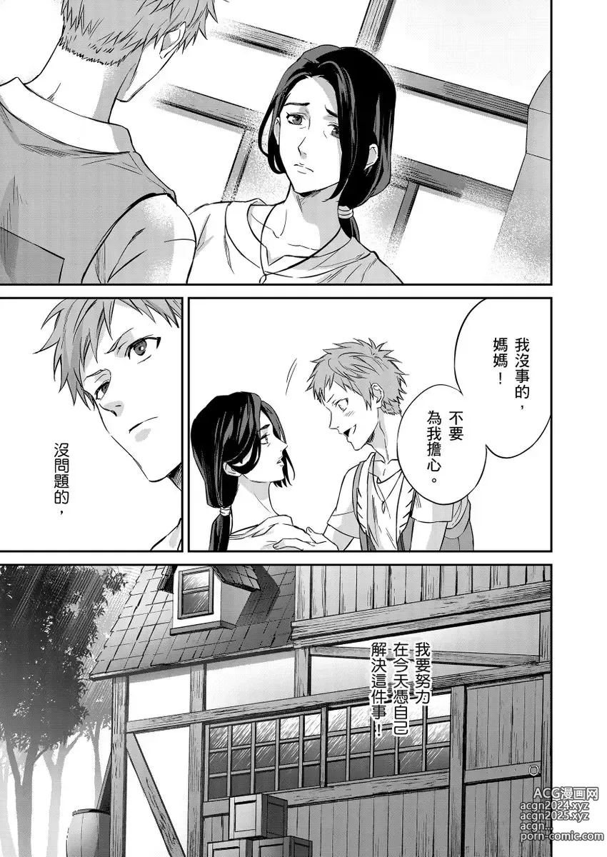 Page 55 of manga 守財奴騎士對惹我哭感到樂在其中 Ch. 1-15 (decensored)