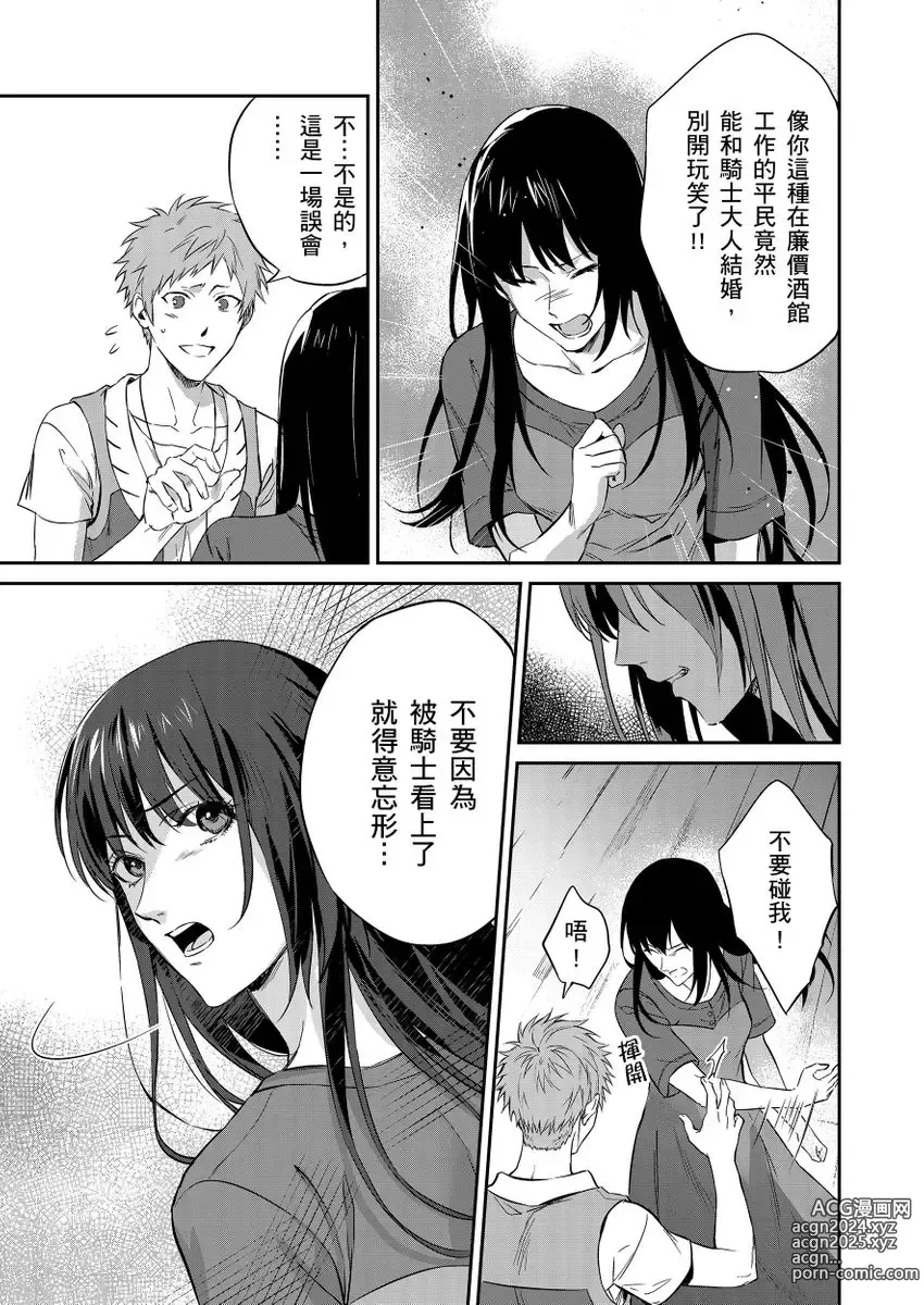 Page 65 of manga 守財奴騎士對惹我哭感到樂在其中 Ch. 1-15 (decensored)