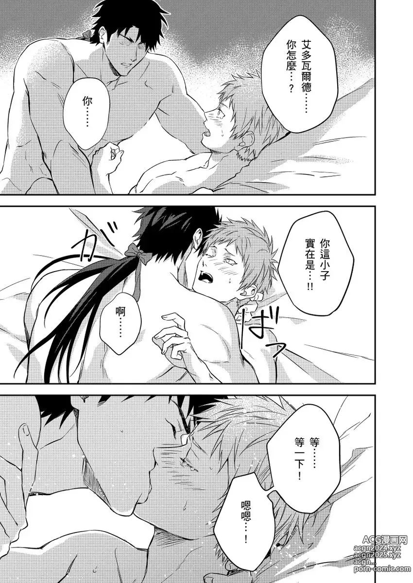 Page 92 of manga 守財奴騎士對惹我哭感到樂在其中 Ch. 1-15 (decensored)