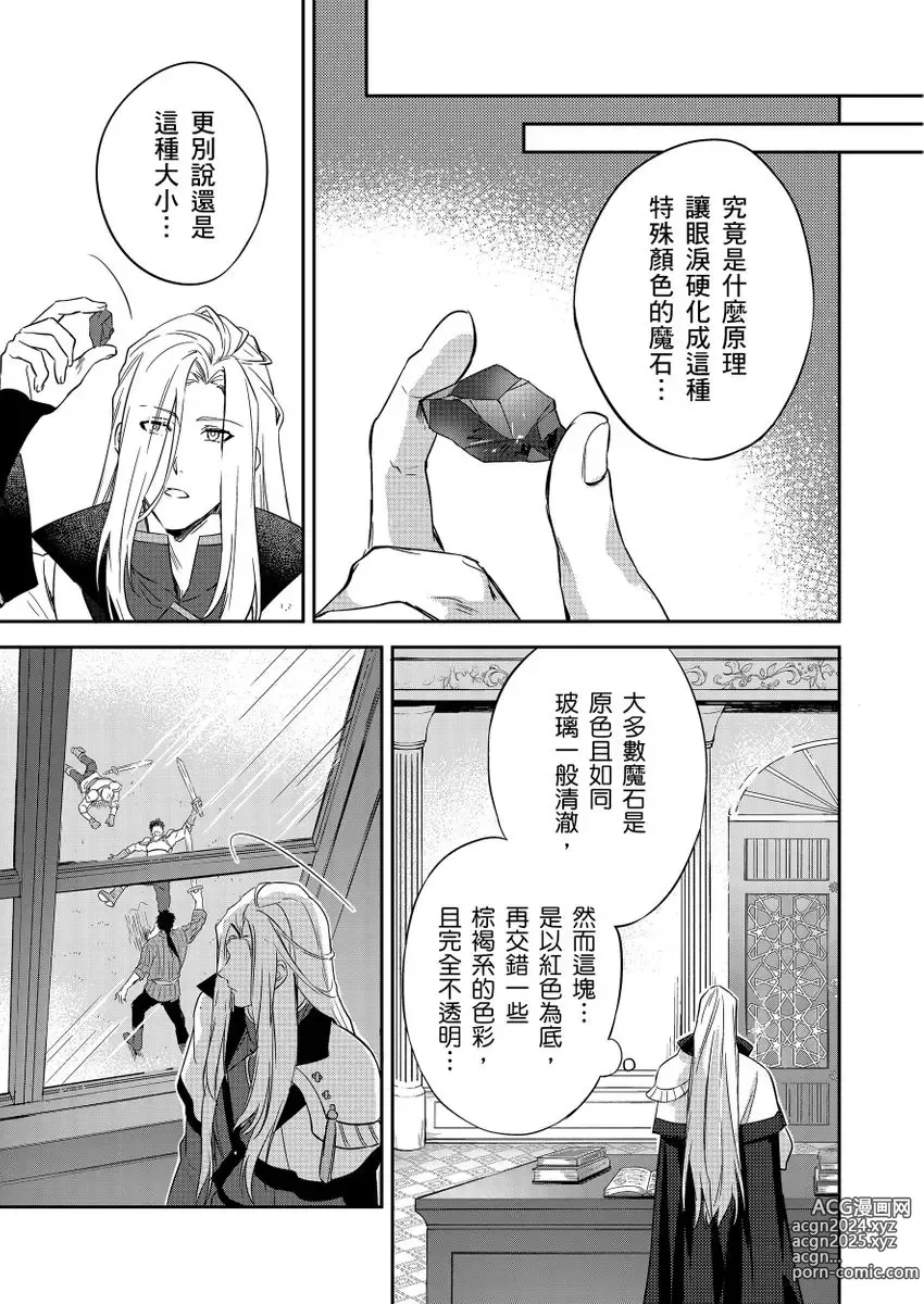 Page 98 of manga 守財奴騎士對惹我哭感到樂在其中 Ch. 1-15 (decensored)