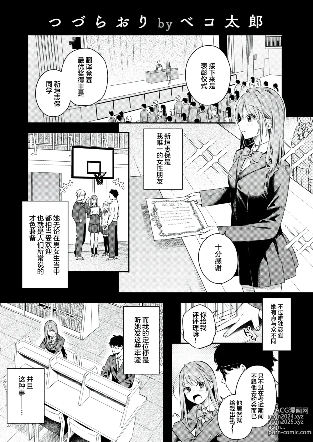 Page 1 of manga Tsuduraori｜曲径幽情