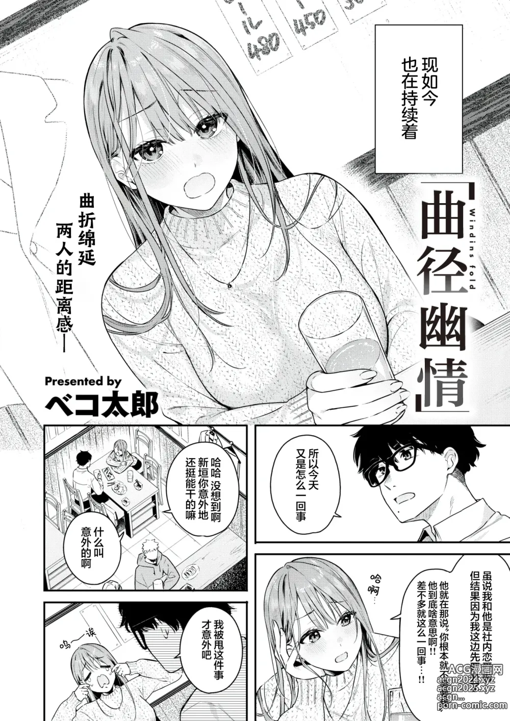 Page 2 of manga Tsuduraori｜曲径幽情