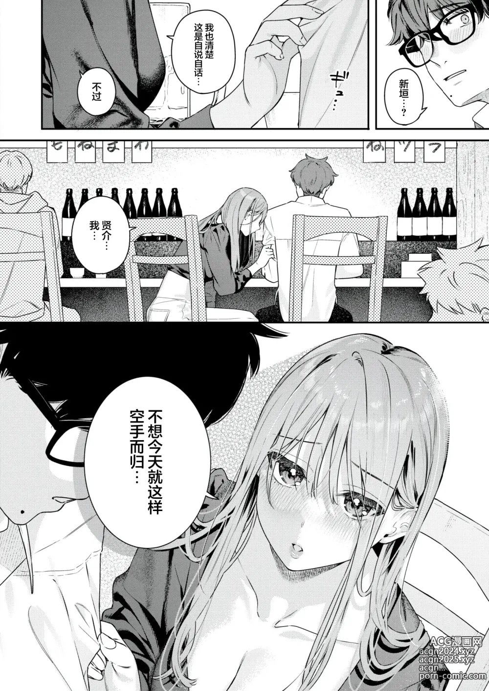 Page 8 of manga Tsuduraori｜曲径幽情