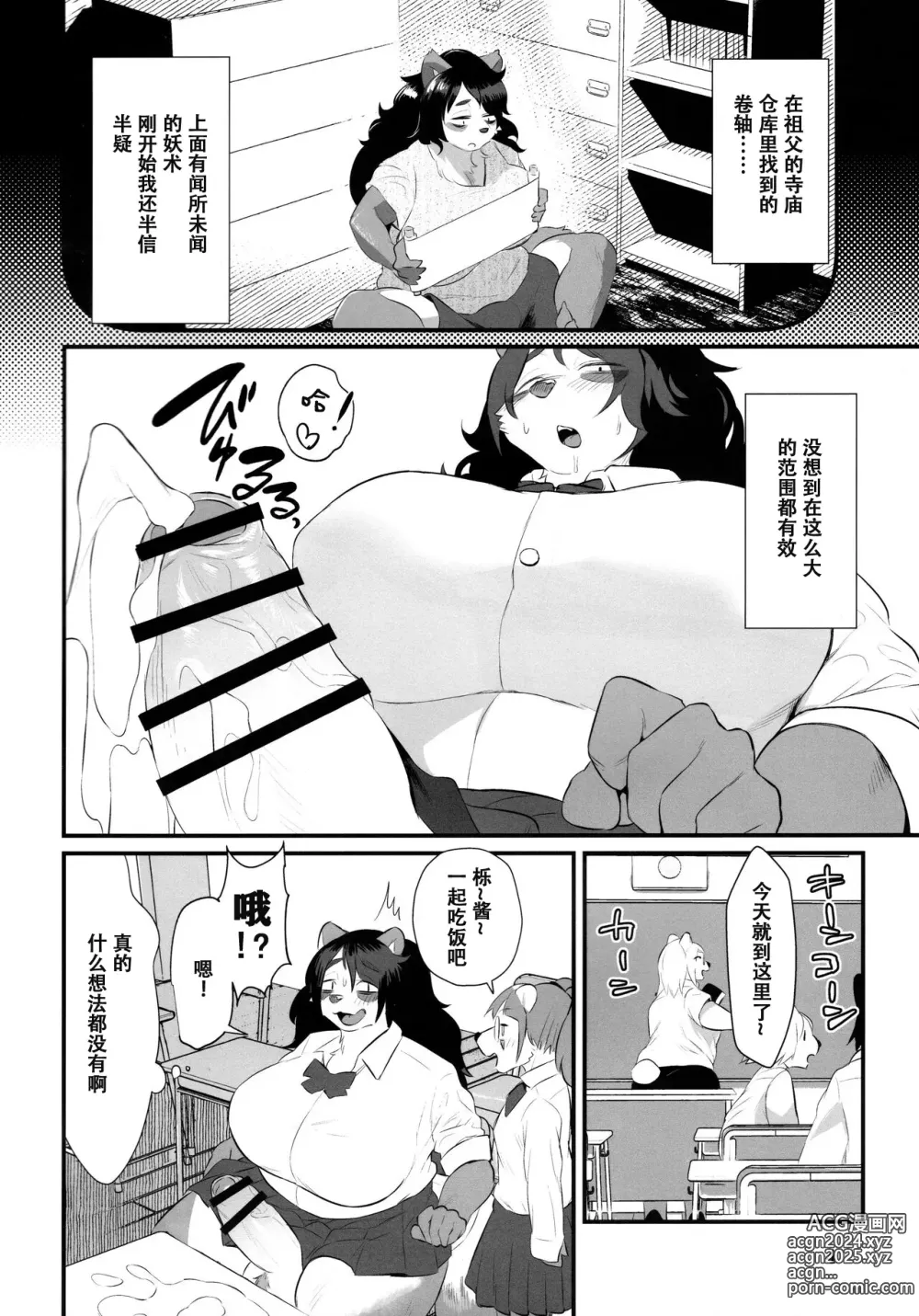 Page 4 of doujinshi Futanari Kunugi-chan