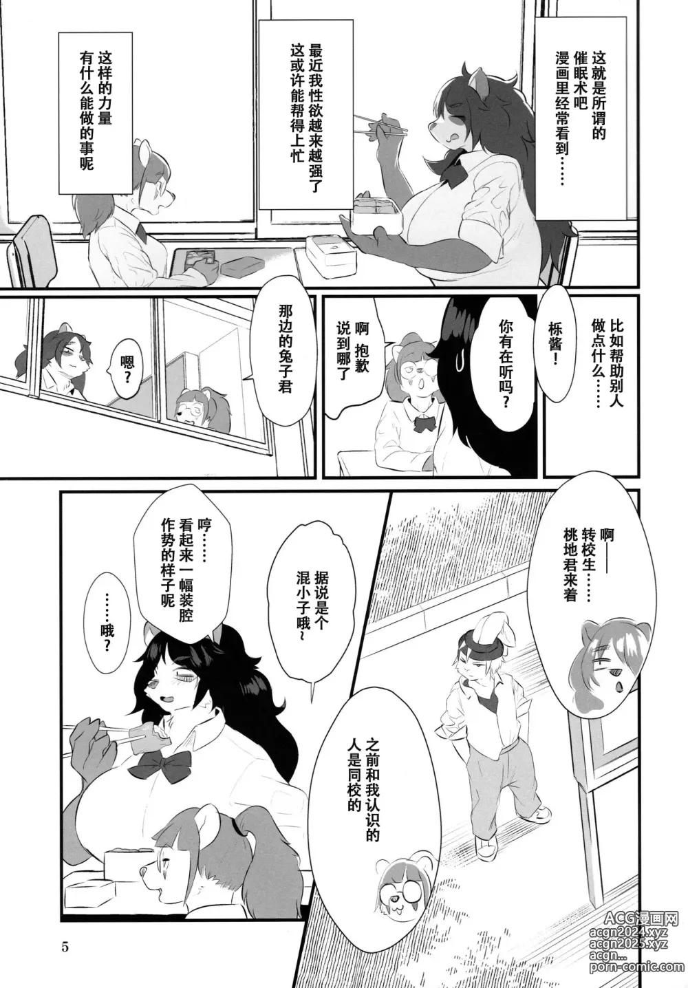 Page 5 of doujinshi Futanari Kunugi-chan