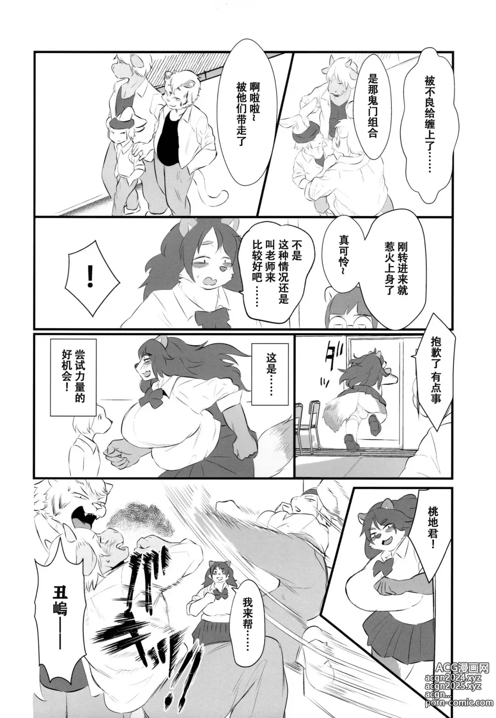 Page 6 of doujinshi Futanari Kunugi-chan