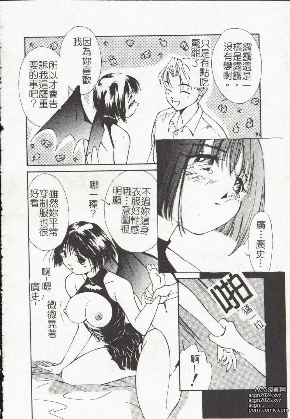 Page 106 of manga Vampire Ruru