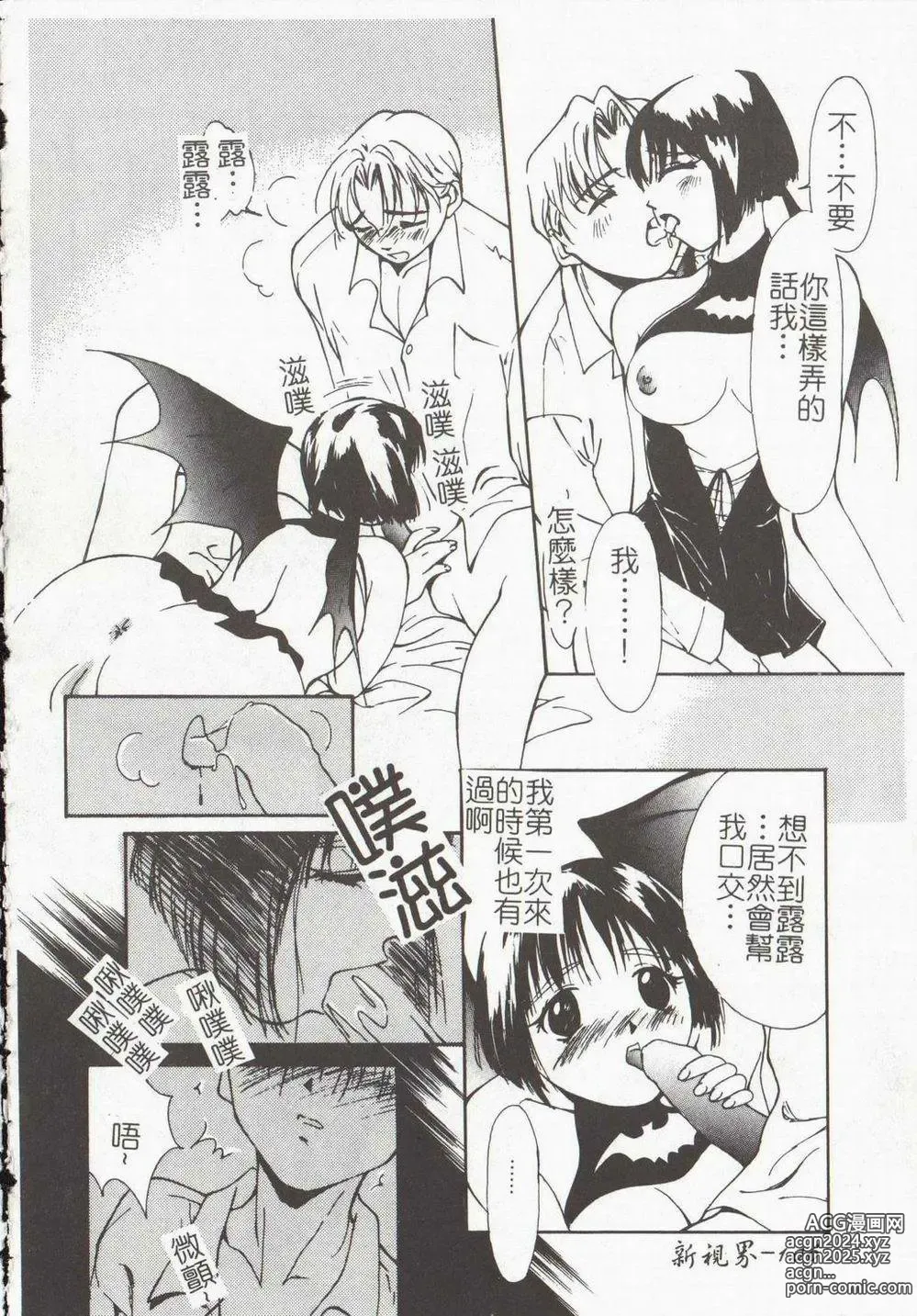 Page 108 of manga Vampire Ruru