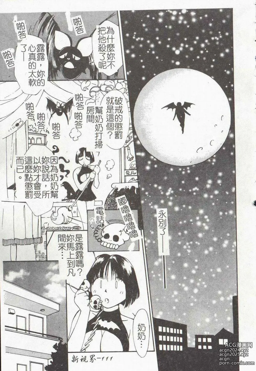 Page 113 of manga Vampire Ruru