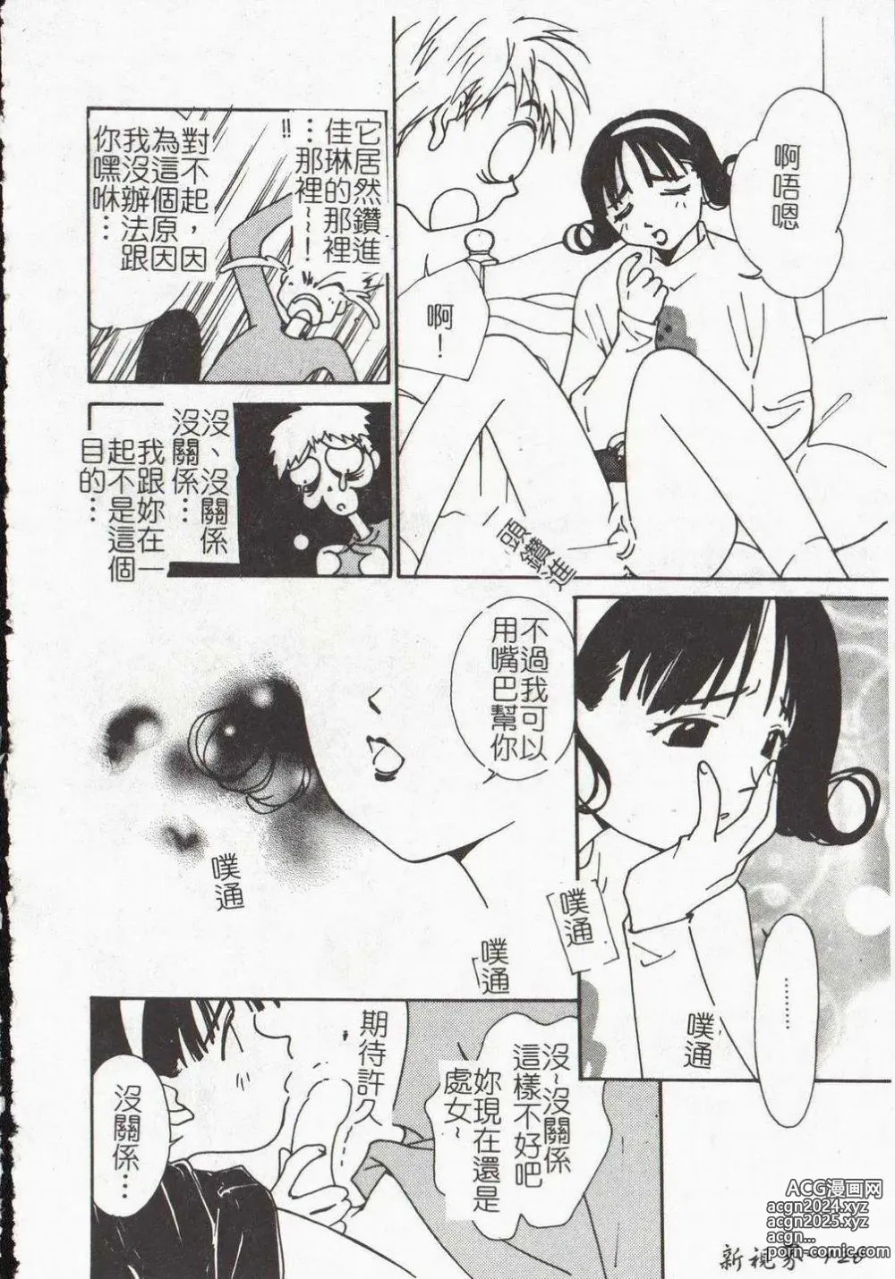 Page 128 of manga Vampire Ruru