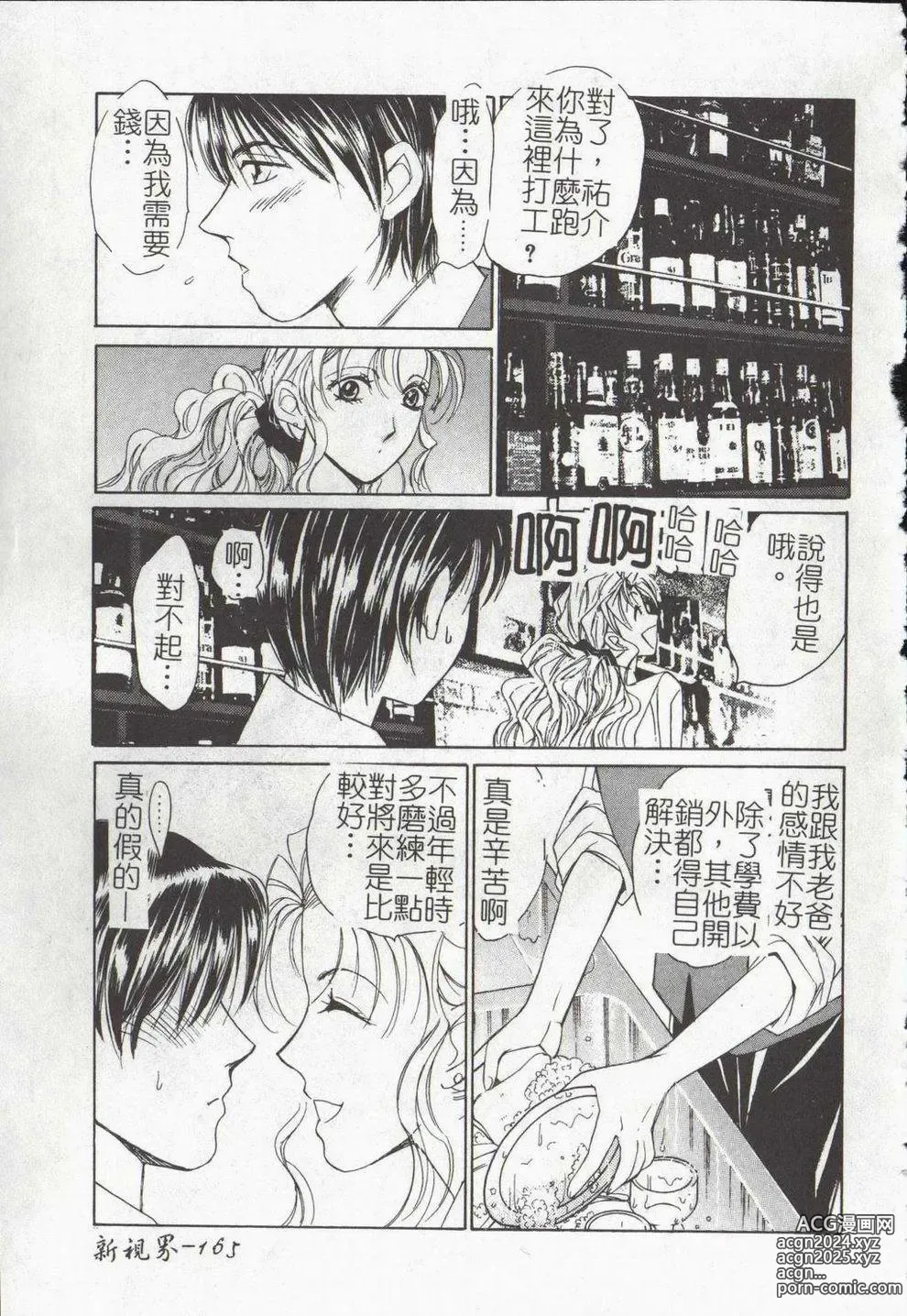 Page 167 of manga Vampire Ruru