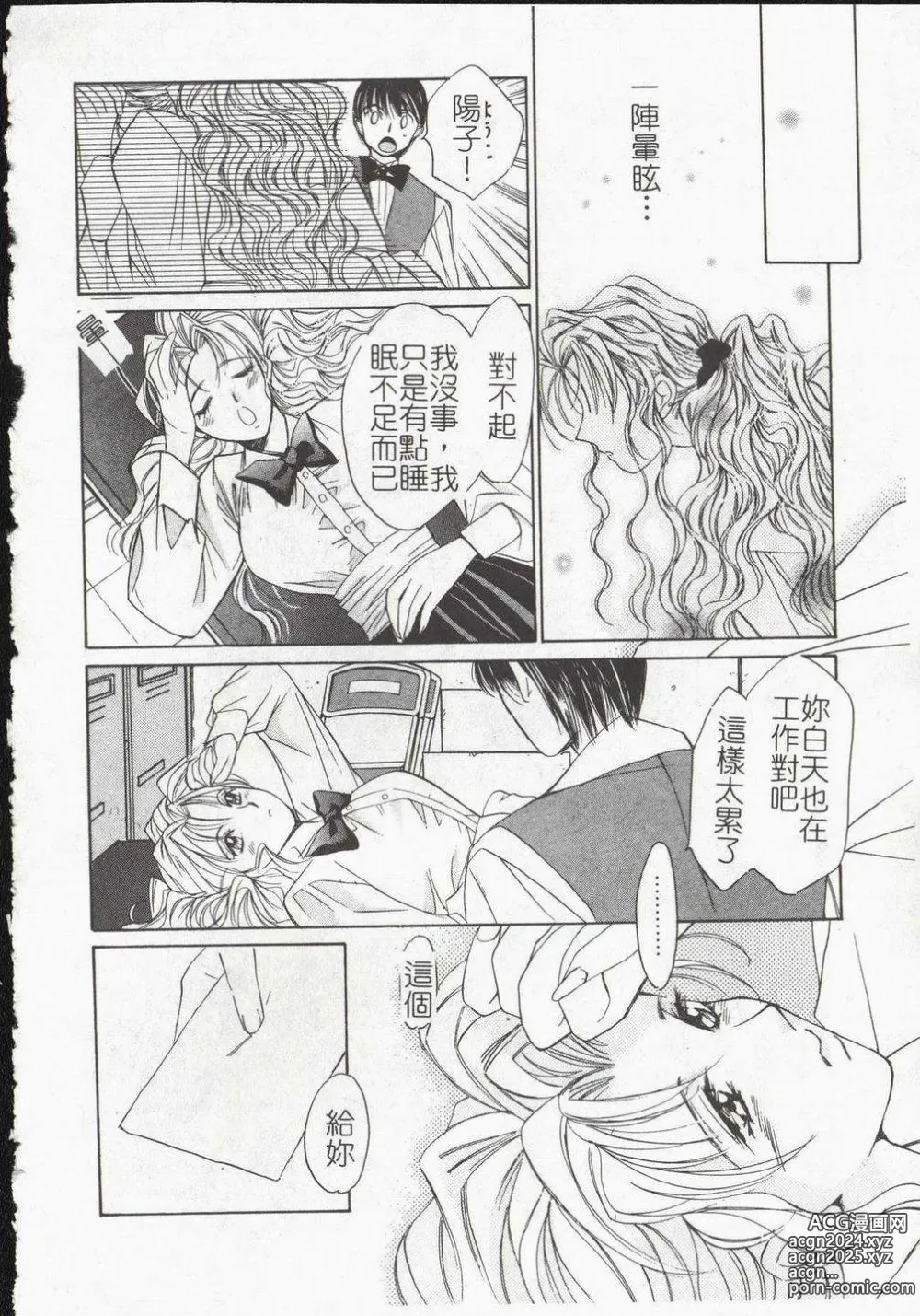 Page 168 of manga Vampire Ruru