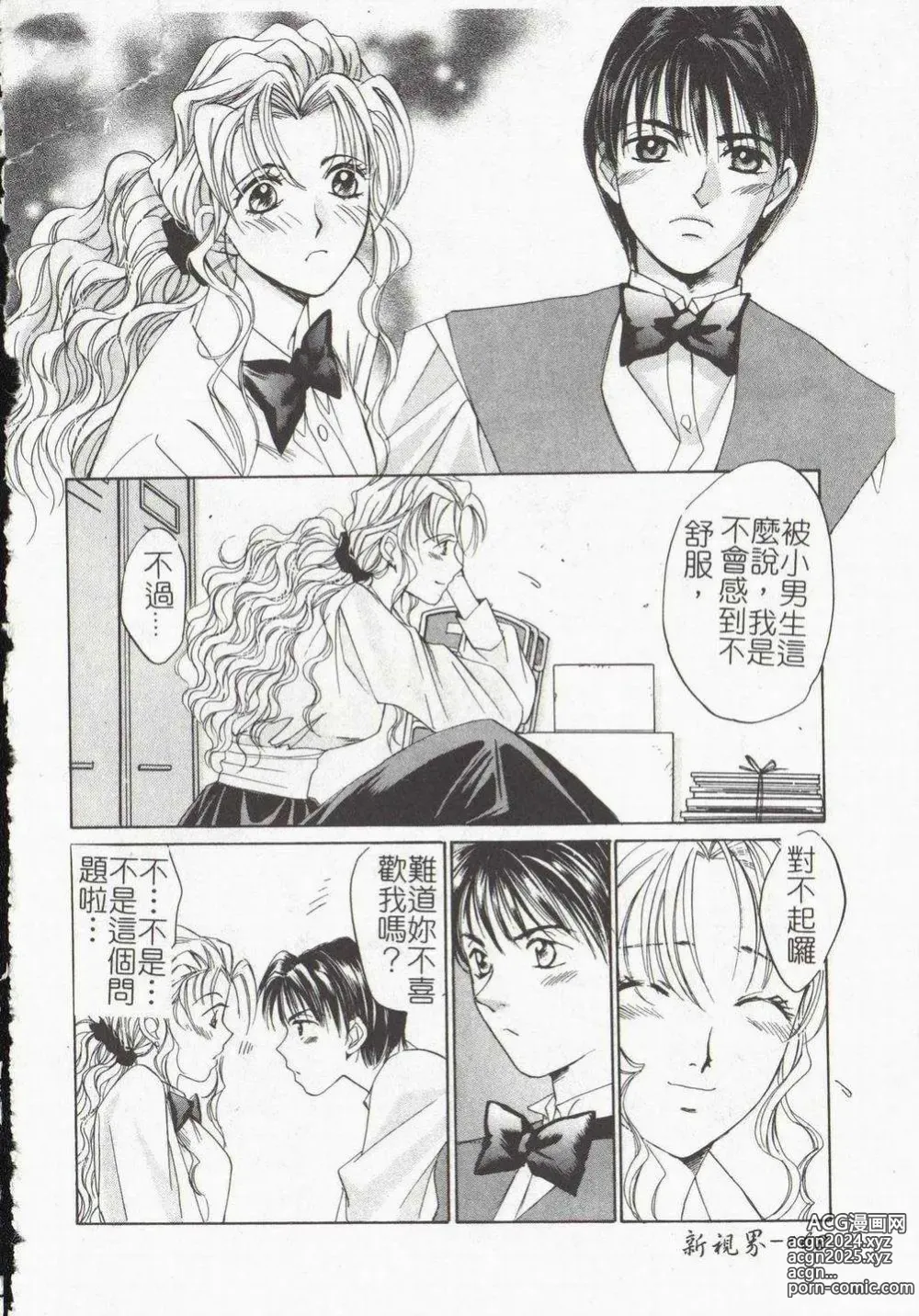 Page 170 of manga Vampire Ruru