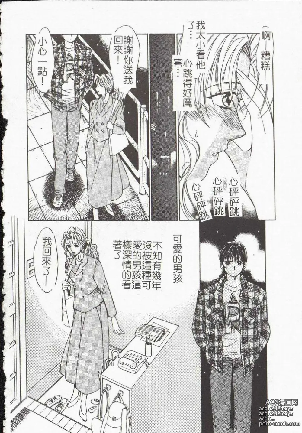 Page 172 of manga Vampire Ruru