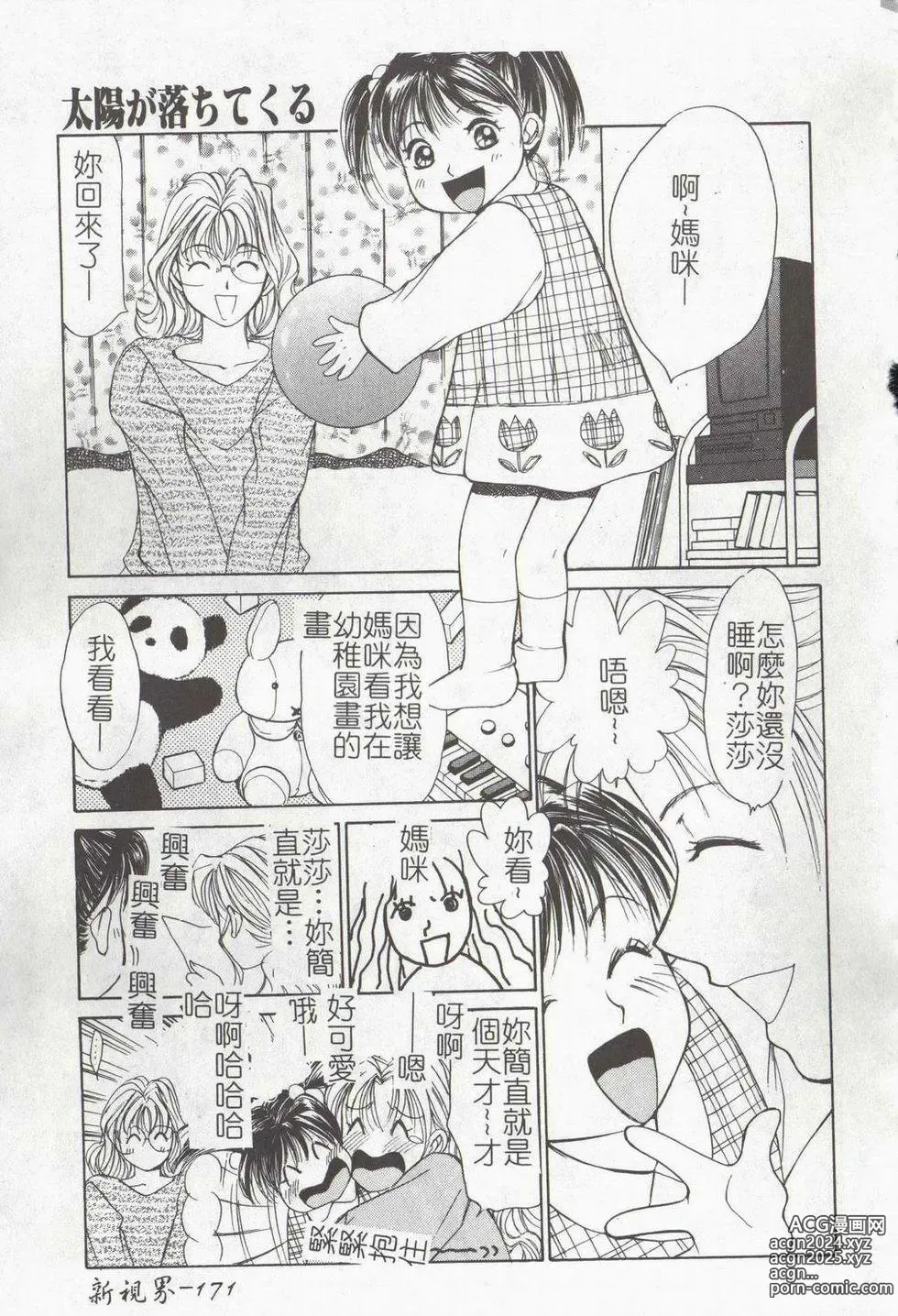 Page 173 of manga Vampire Ruru