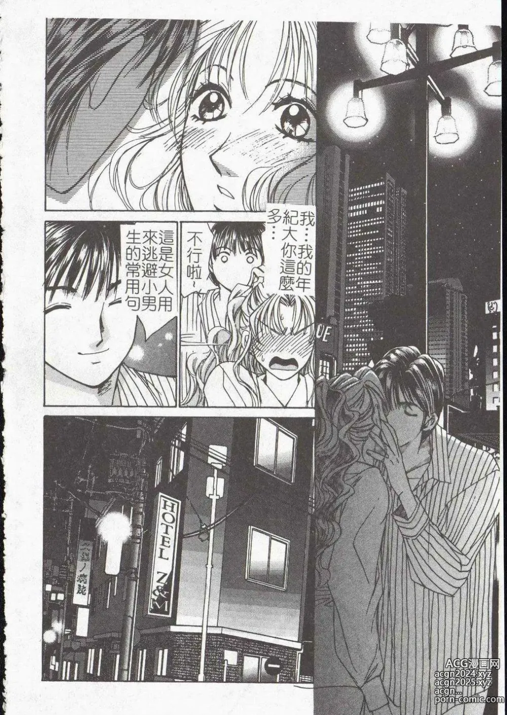 Page 176 of manga Vampire Ruru