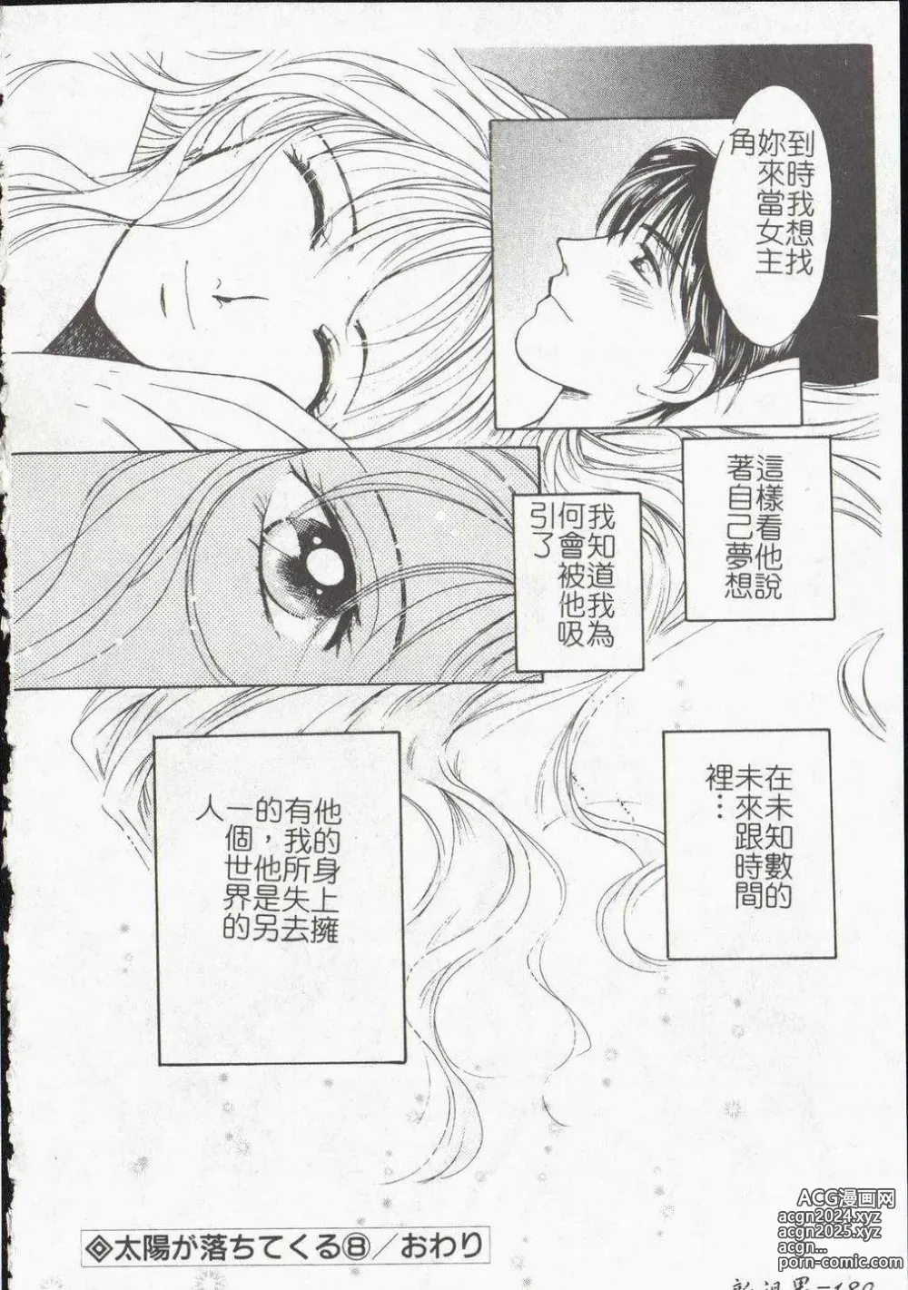 Page 182 of manga Vampire Ruru