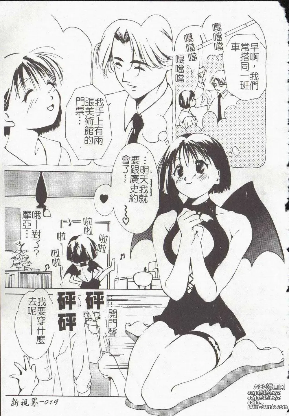 Page 21 of manga Vampire Ruru