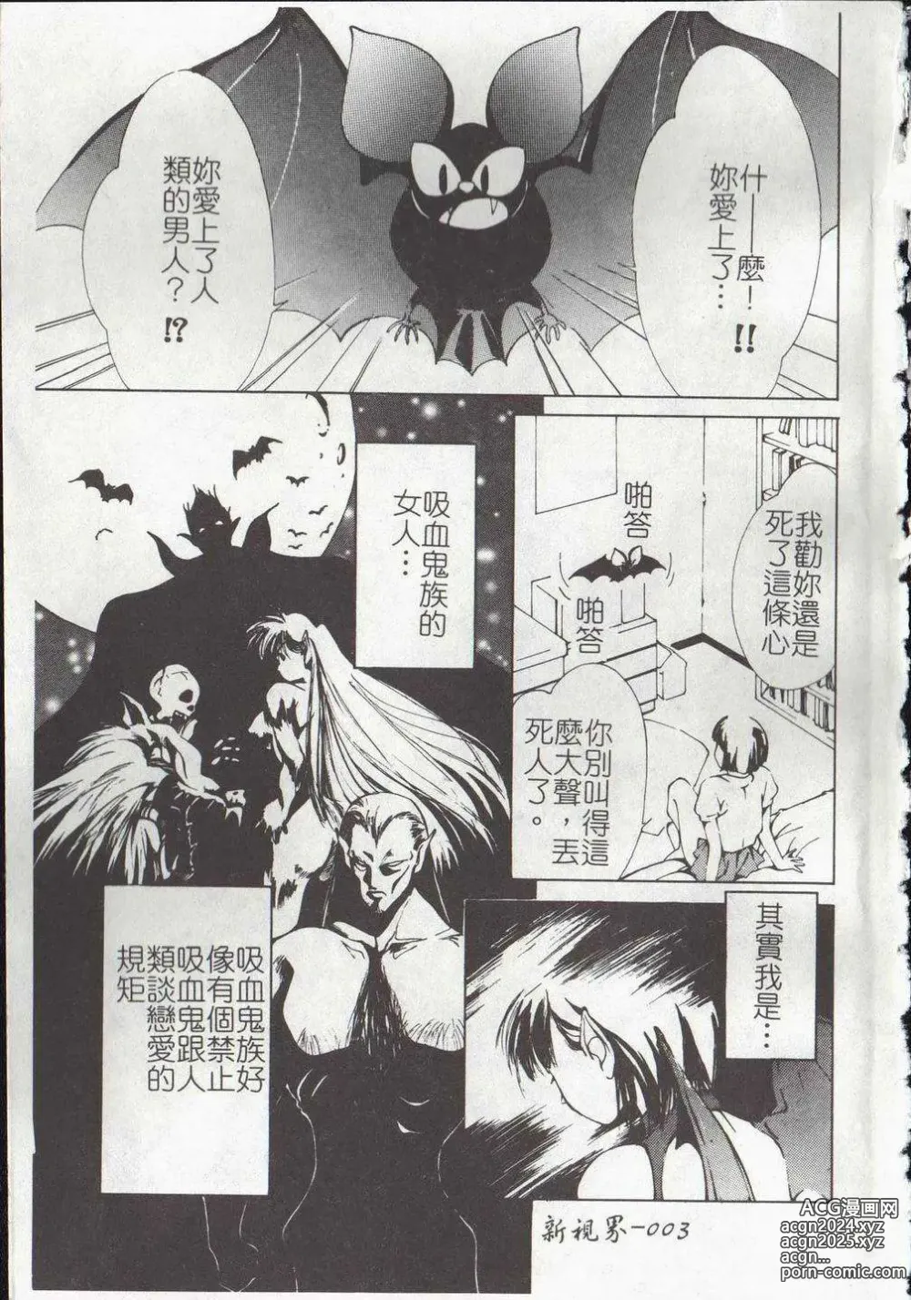 Page 5 of manga Vampire Ruru