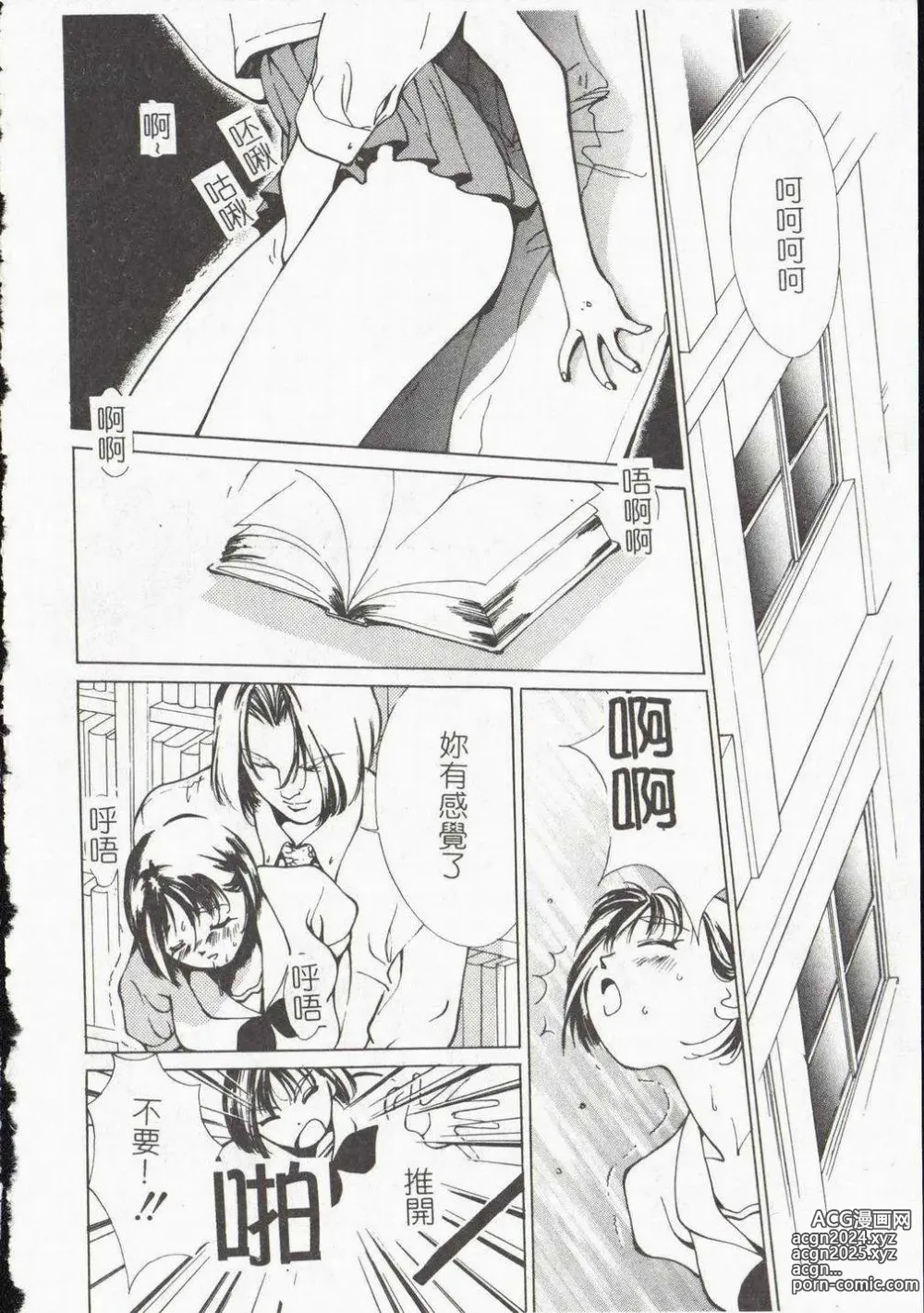 Page 42 of manga Vampire Ruru