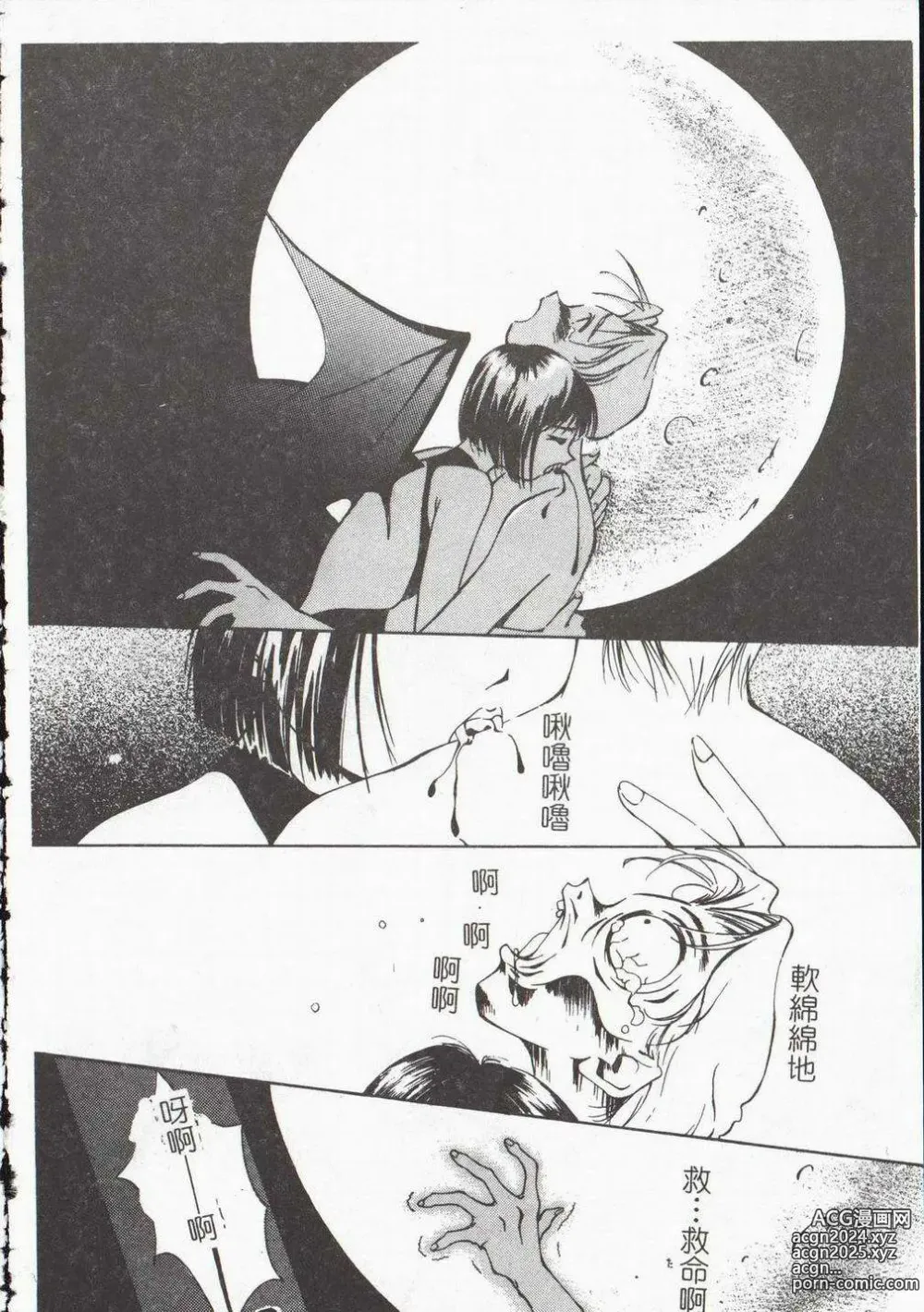 Page 84 of manga Vampire Ruru