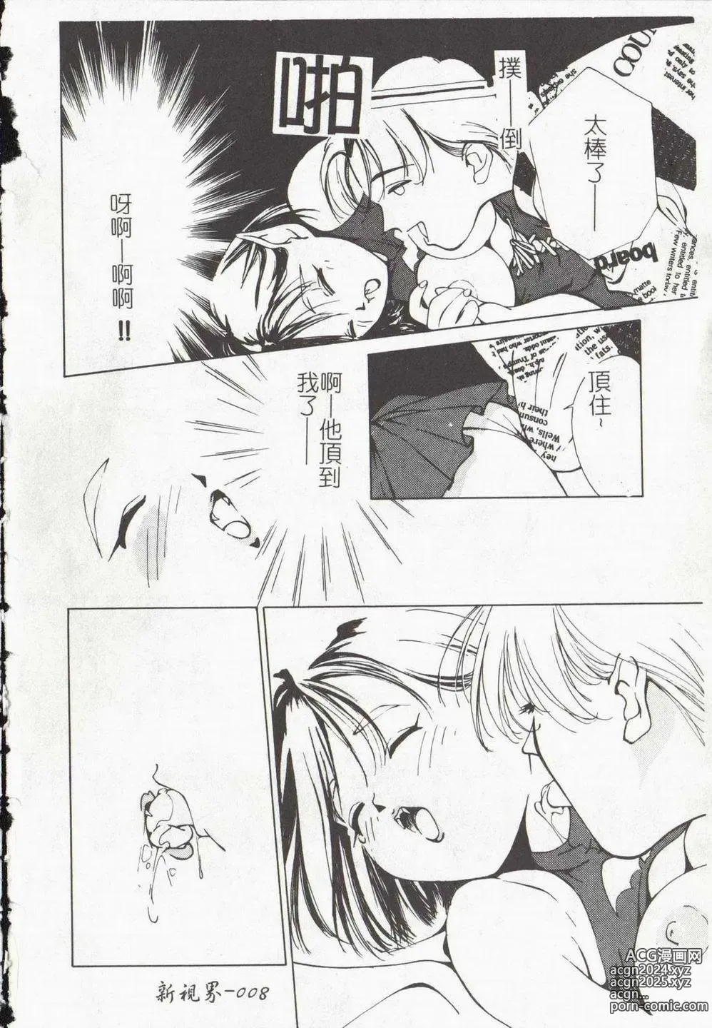 Page 10 of manga Vampire Ruru