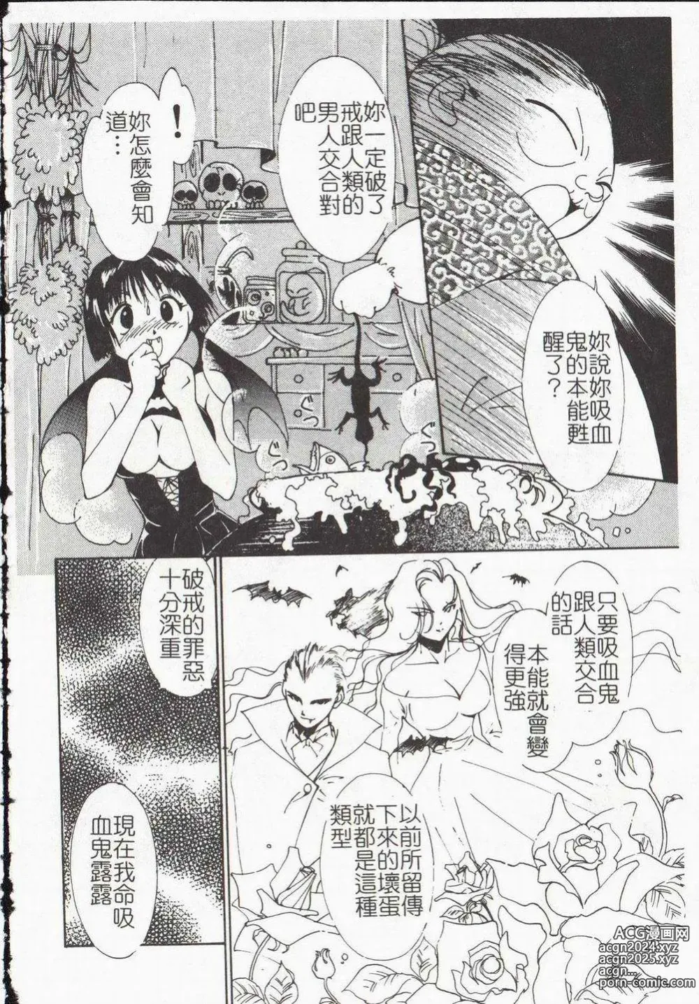 Page 100 of manga Vampire Ruru