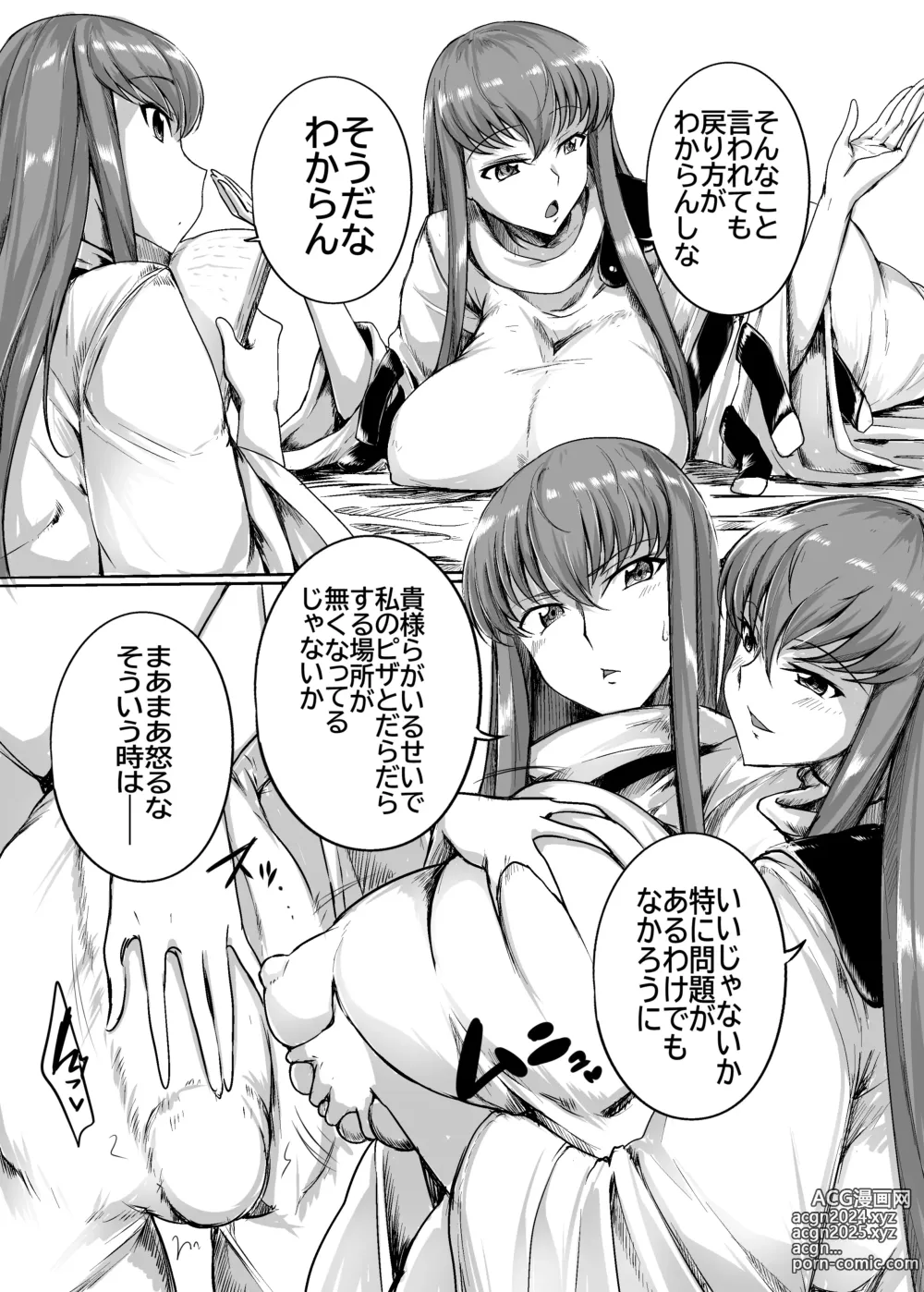 Page 3 of doujinshi Zoushoku suru C