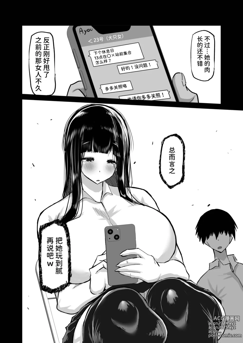 Page 13 of doujinshi Uchiki na Osananajimi wa Moteasobareru. Kimi ga Senpai no Dekachin de Tsugou no Yoi Onaho ni Sareru Made-.