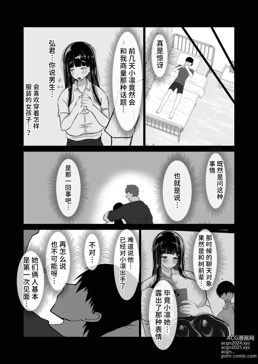 Page 20 of doujinshi Uchiki na Osananajimi wa Moteasobareru. Kimi ga Senpai no Dekachin de Tsugou no Yoi Onaho ni Sareru Made-.