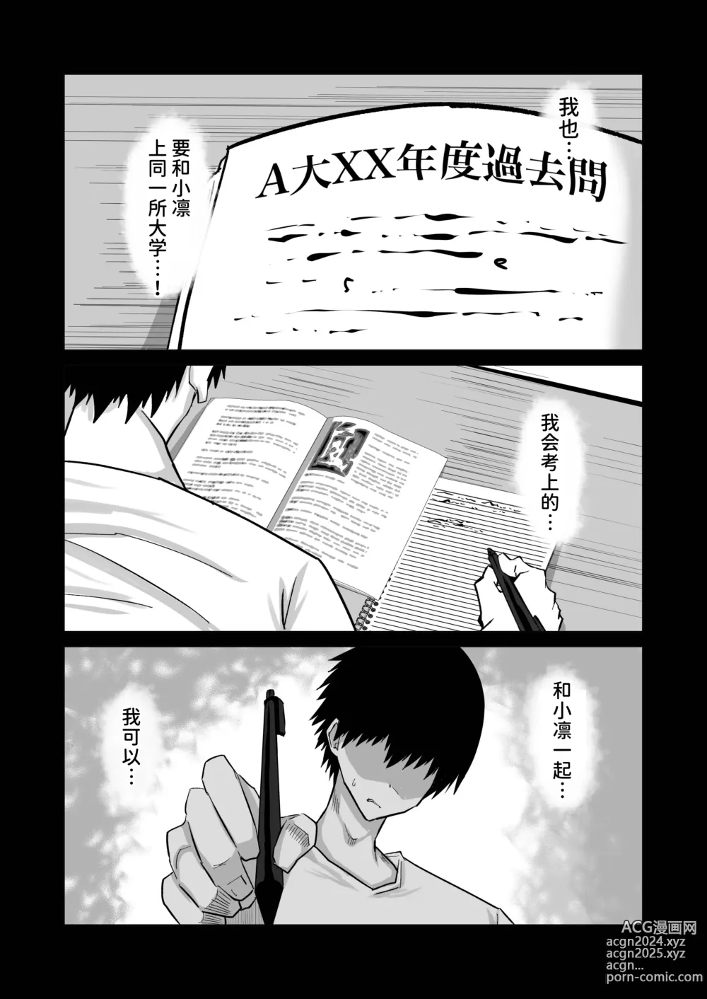 Page 67 of doujinshi Uchiki na Osananajimi wa Moteasobareru. Kimi ga Senpai no Dekachin de Tsugou no Yoi Onaho ni Sareru Made-.