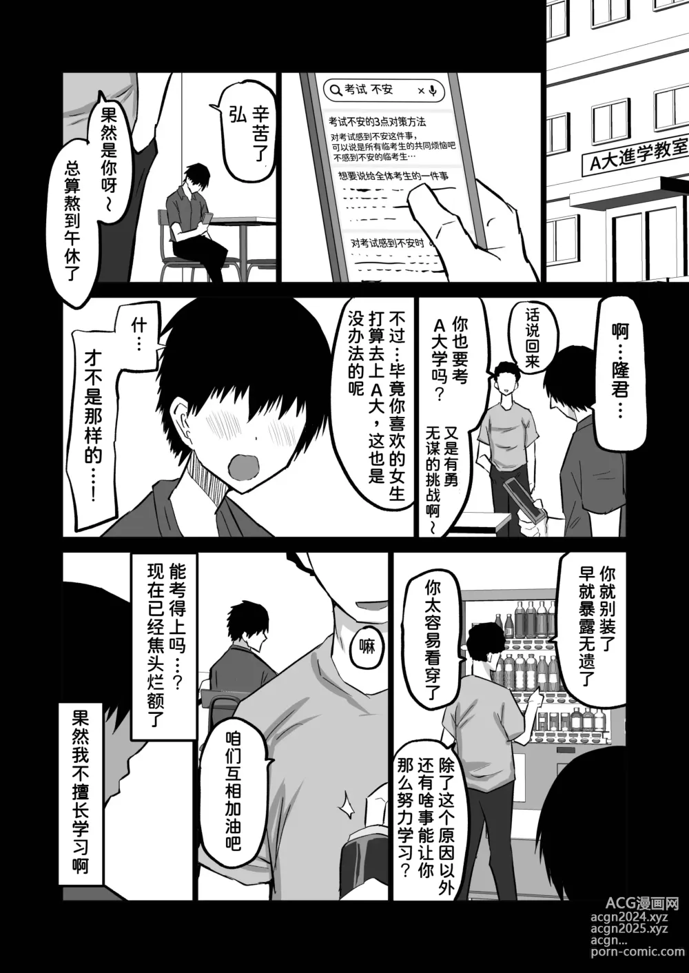 Page 82 of doujinshi Uchiki na Osananajimi wa Moteasobareru. Kimi ga Senpai no Dekachin de Tsugou no Yoi Onaho ni Sareru Made-.