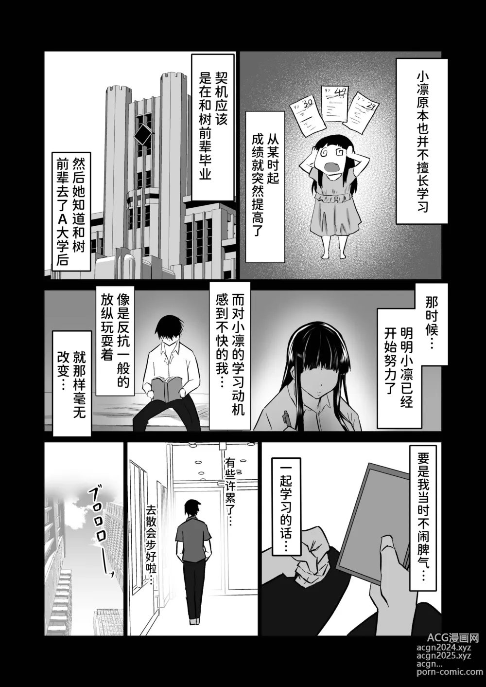 Page 83 of doujinshi Uchiki na Osananajimi wa Moteasobareru. Kimi ga Senpai no Dekachin de Tsugou no Yoi Onaho ni Sareru Made-.