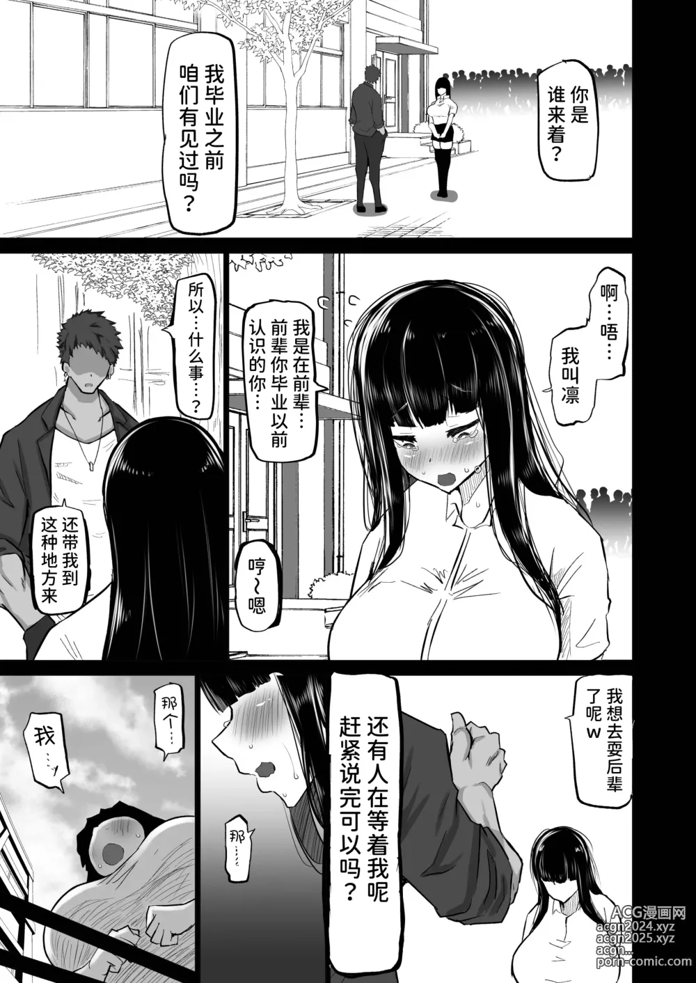 Page 10 of doujinshi Uchiki na Osananajimi wa Moteasobareru. Kimi ga Senpai no Dekachin de Tsugou no Yoi Onaho ni Sareru Made-.