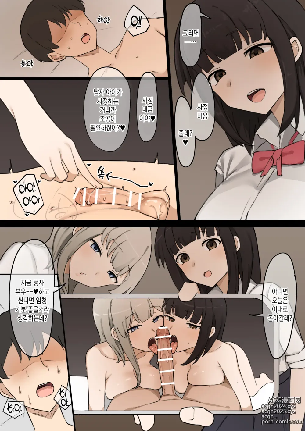 Page 15 of doujinshi 동급생 여자가 시키는 대로