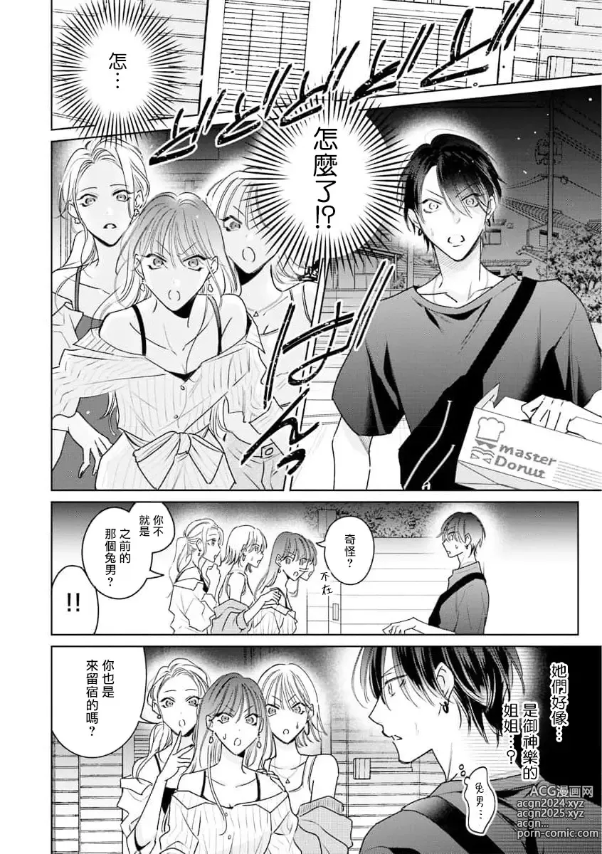 Page 101 of manga 传说级炮王vs铁壁屁眼 恋人篇 Ch. 06-10+加笔